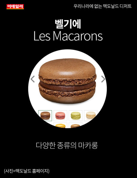 우리나라에 없는 맥도날드 디저트 | 인스티즈