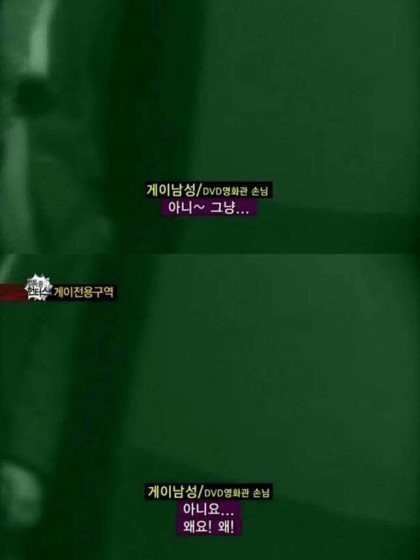 게이 전용구역..위기의 제작진 jpg | 인스티즈
