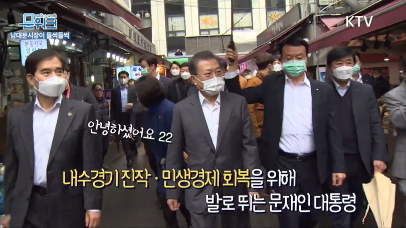거스름돈 때문에 문재인 대통령과 싸우는 남대문 시장 상인;;; | 인스티즈