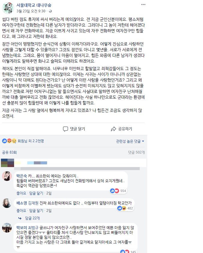 서울대 대나무숲으로 유명해진 커플 | 인스티즈