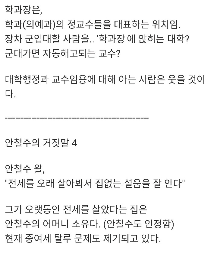 안철수의 거짓말 시리즈 | 인스티즈