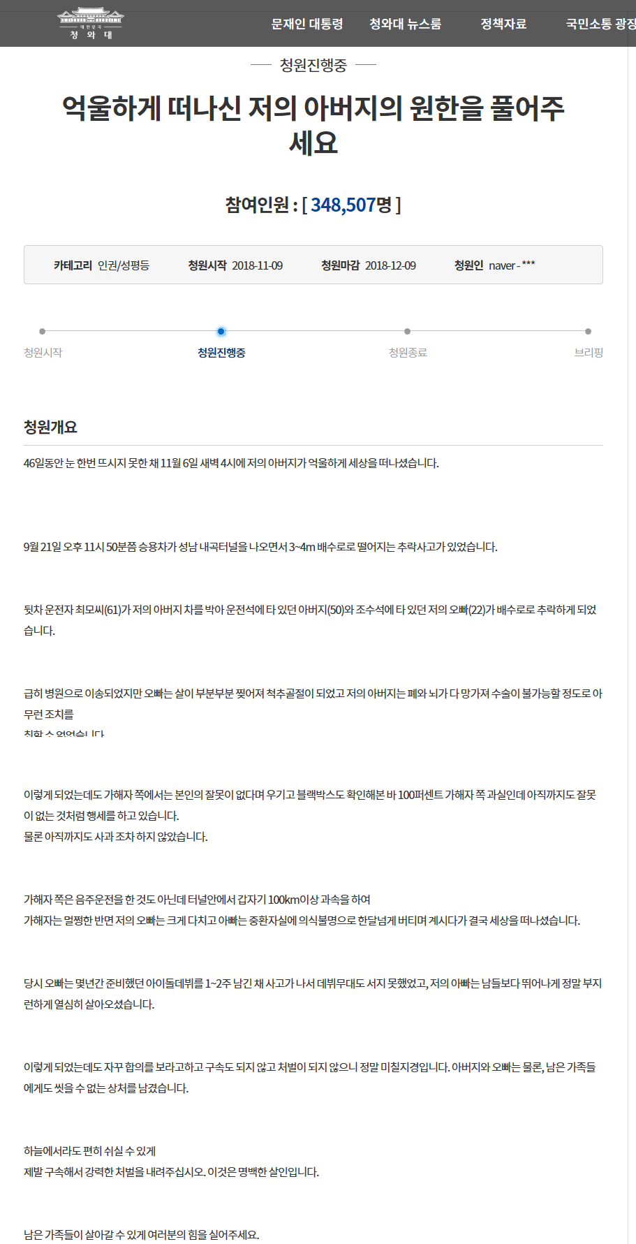 억울하게 떠나신 저의 아버지의 원한을 풀어주세요. (청원 부탁드립니다.) | 인스티즈