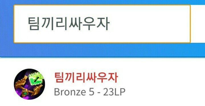 팀끼리 싸우 | 인스티즈