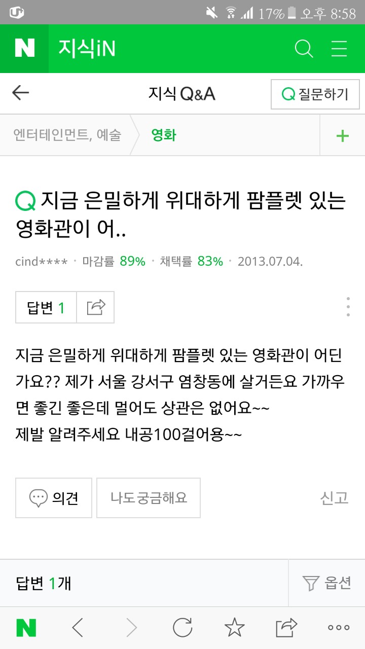 한때 상영중이지만 어느 영화관에도 없던거 | 인스티즈