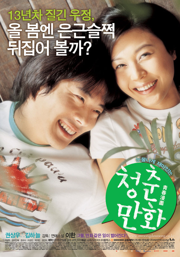 권상우 하면 생각나는 영화는? | 인스티즈
