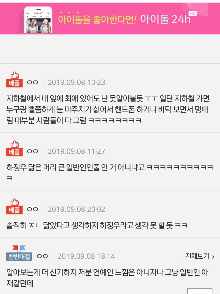 탑스타가 자신을 알아볼까 마스크를 쓰고 지하철을 탔으나 | 인스티즈