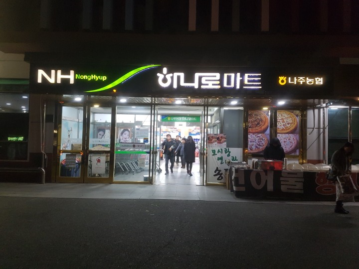 고흥농협하나로마트 이미지