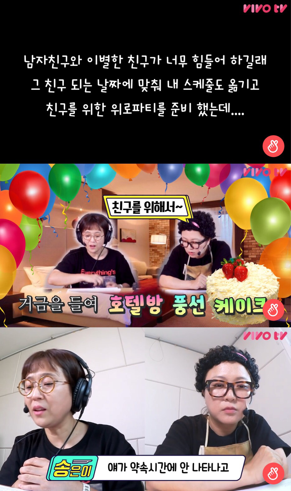 [송은이김숙비밀보장] 방송 중 송은이가 욕을 하게 만든 사연 | 인스티즈