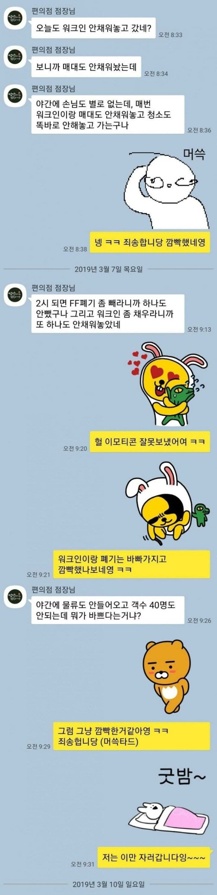알바 있는거 깜빡하고 알바 구했다는 사장 ㄷㄷ.JPG | 인스티즈