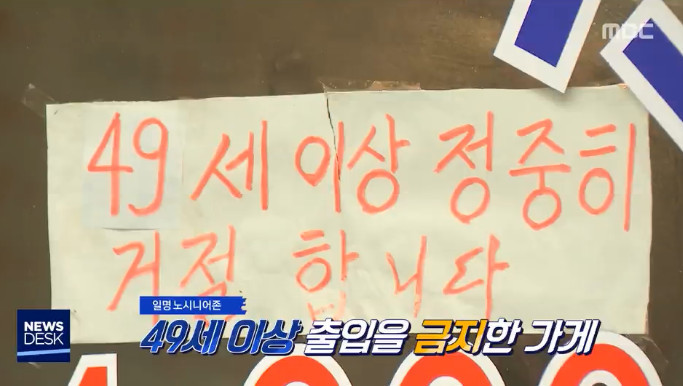 49세 이상 출입을 금지한 식당 | 인스티즈