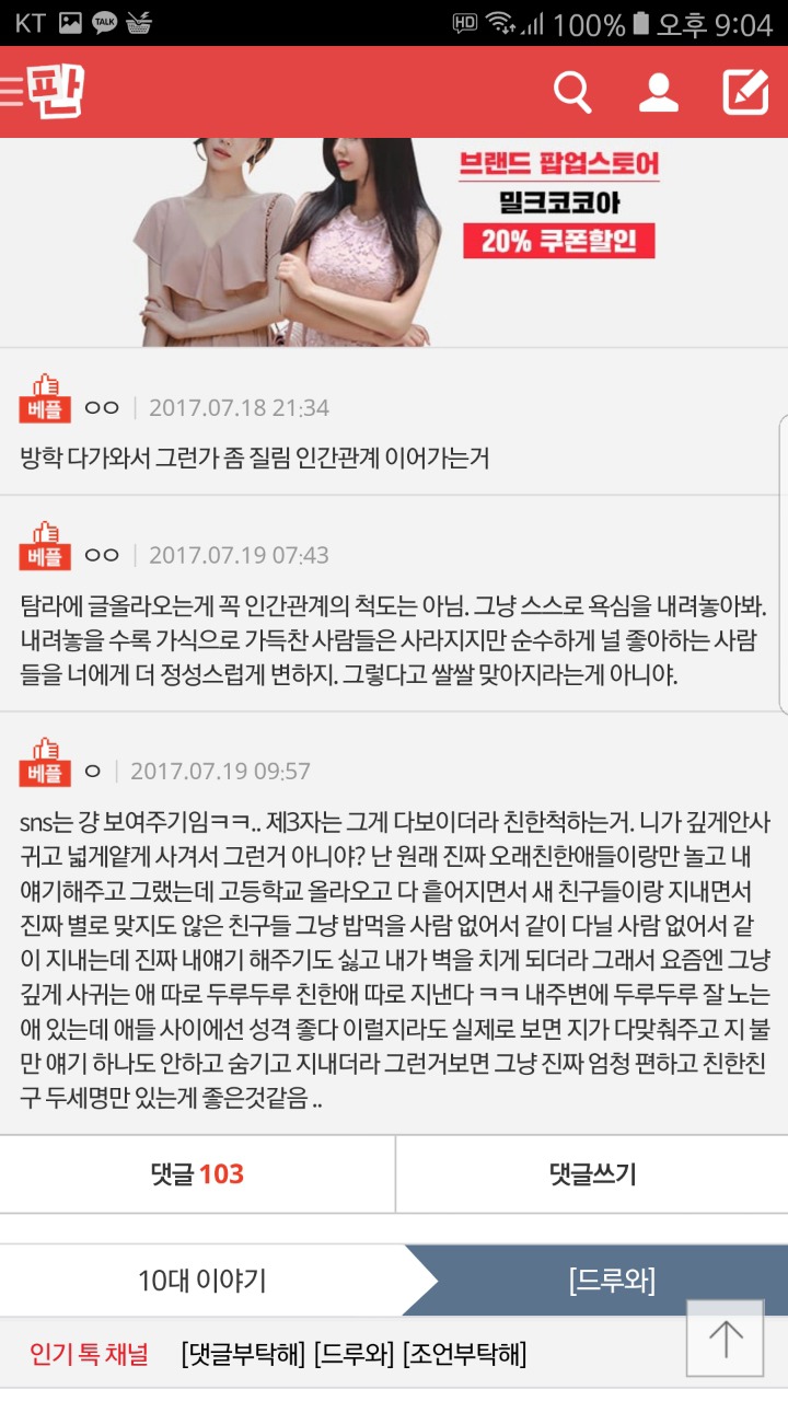 모든 사람들이 나한테서 떠나가는 느낌 알아? | 인스티즈
