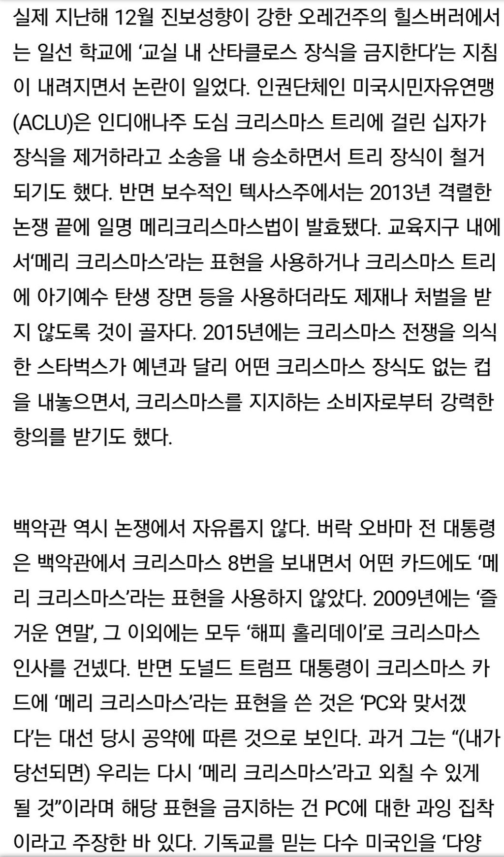 미국의 메리 크리스마스 vs 해피 홀리데이 논쟁 | 인스티즈