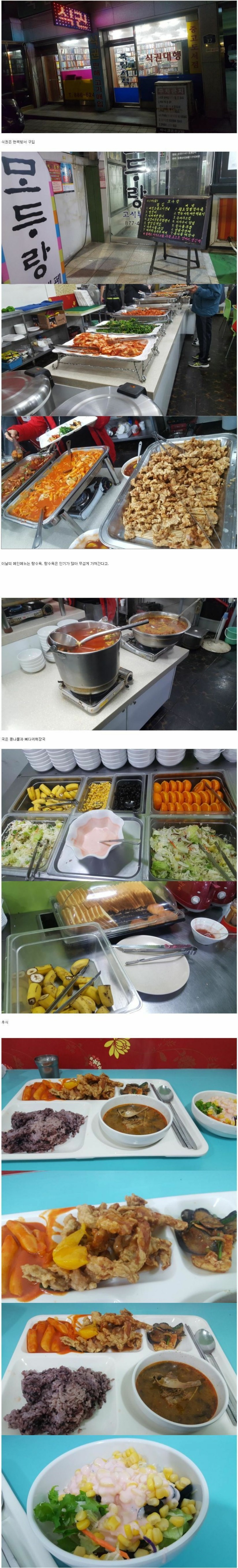 4000원 고시뷔페 | 인스티즈