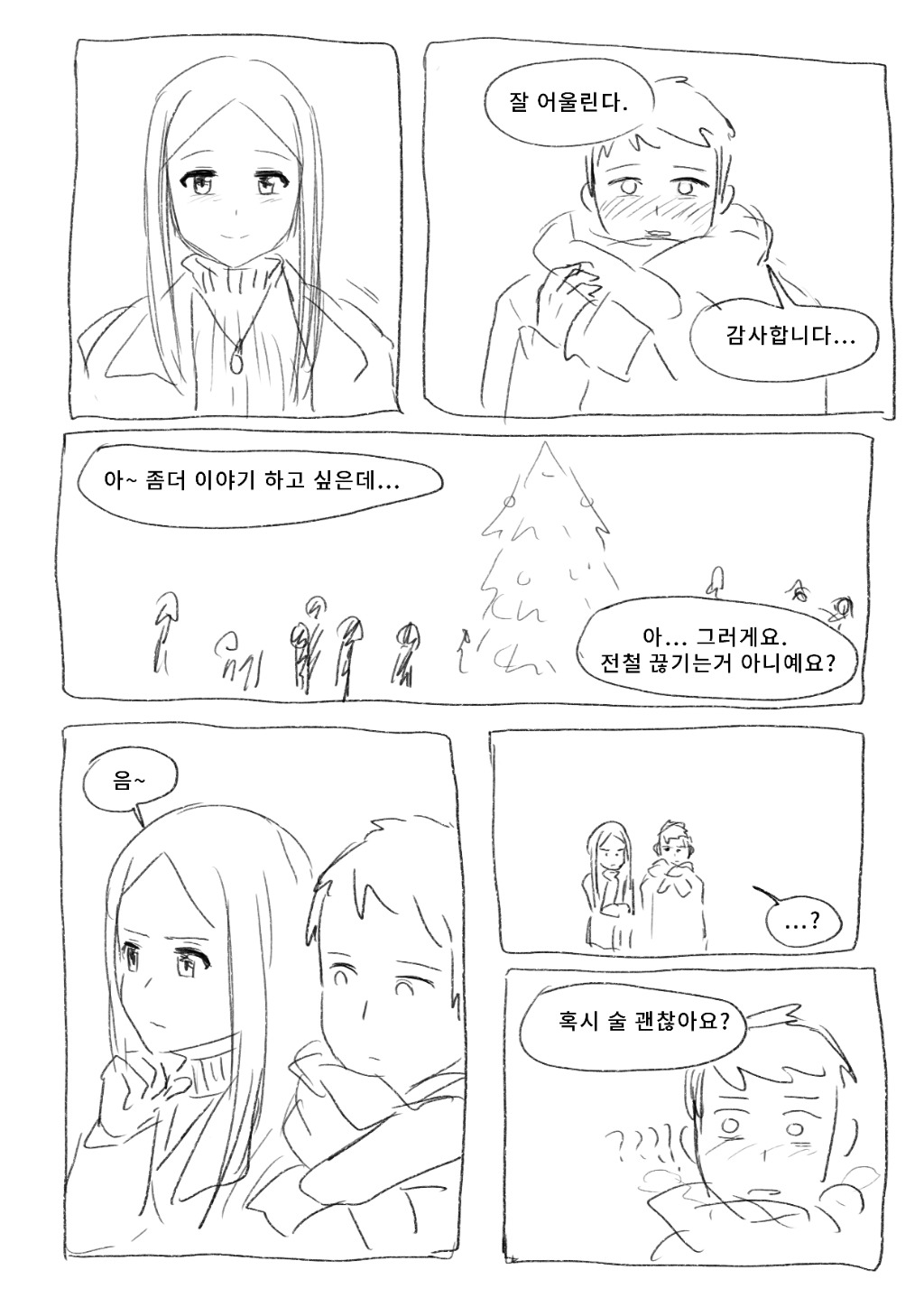 아버지 부하직원 소개 받은 만화.jpg | 인스티즈