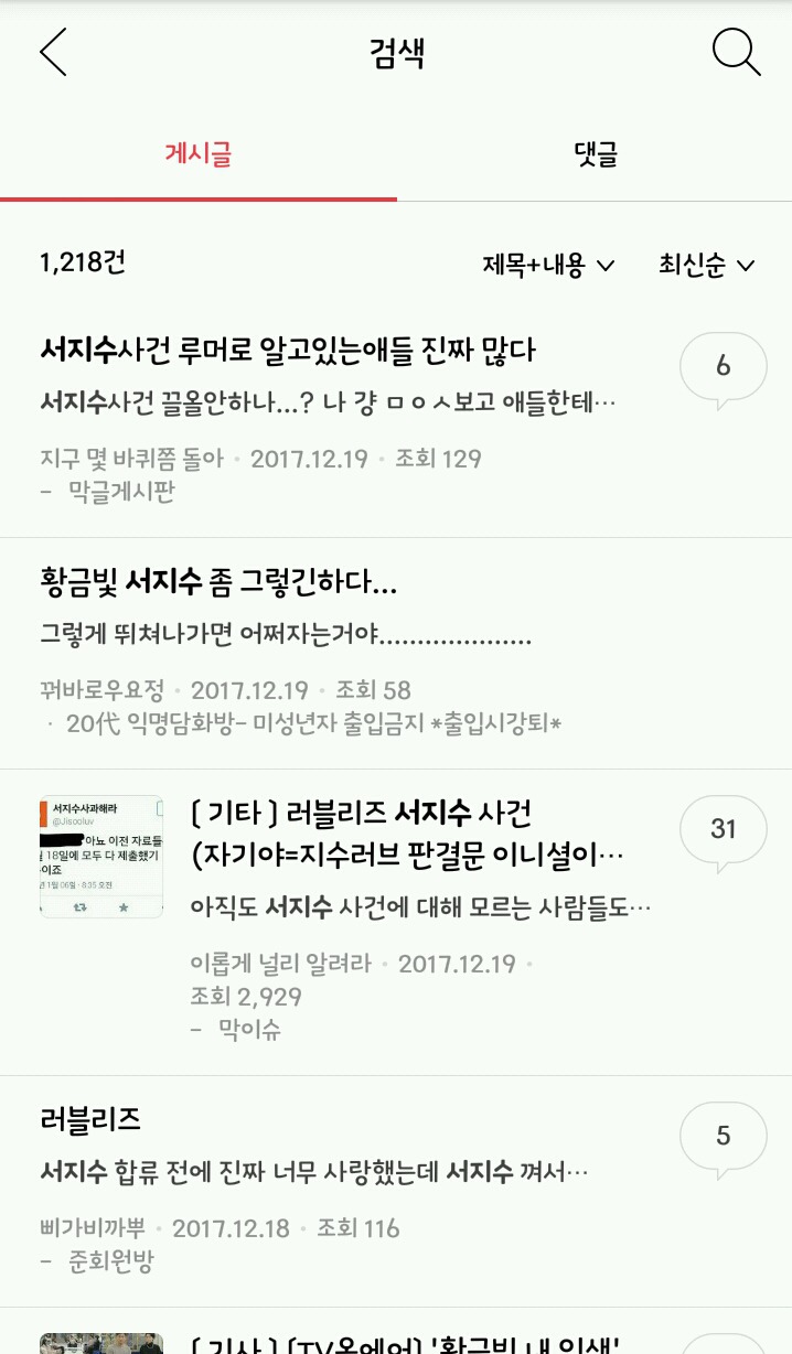 악플 달지 말자면서 서지수는 까는 그 카페 | 인스티즈
