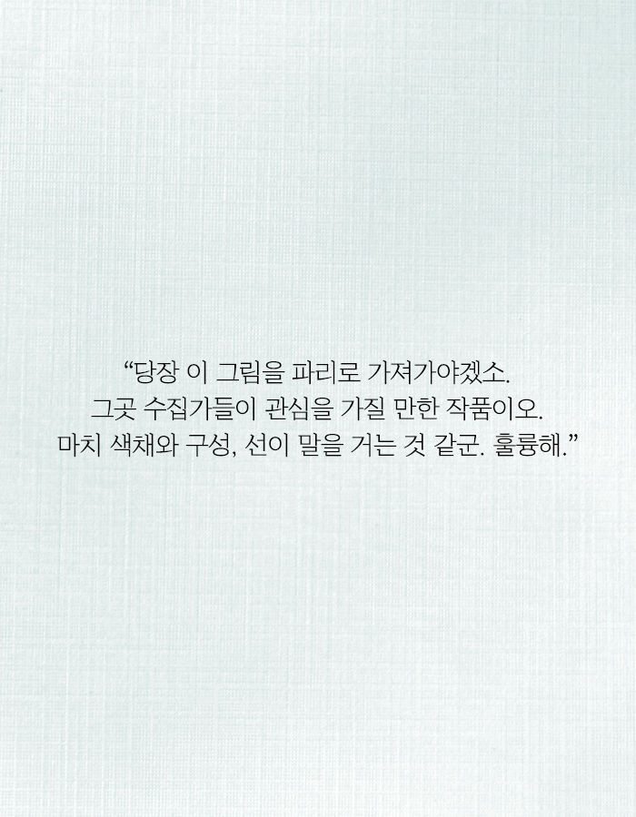 [책소개] 여자는 좋은 예술가가 될 수 없단다 | 인스티즈