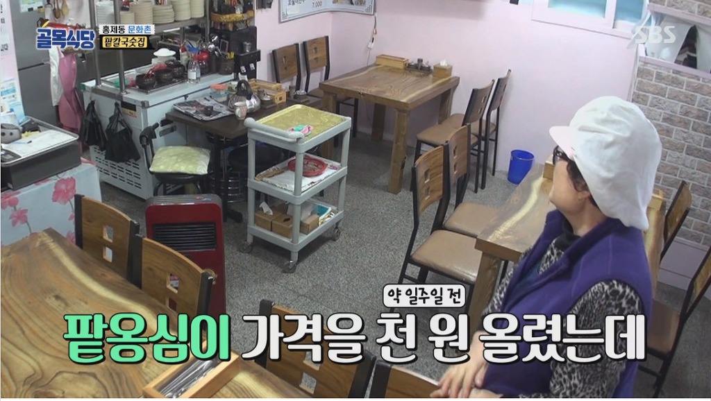 골목식당) 팥옹심이 가격을 올린 이유 | 인스티즈