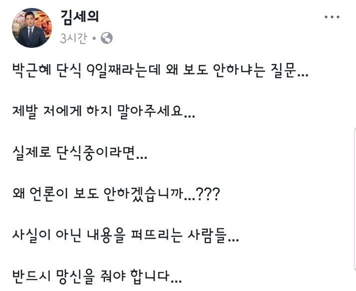 또 가짜뉴스에 시달리는 김세의.jpg | 인스티즈