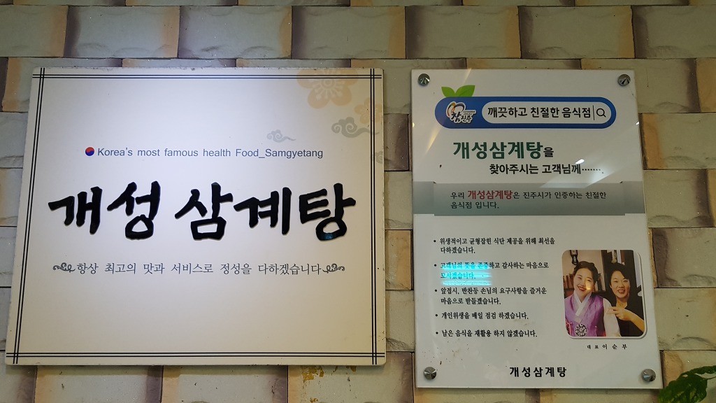 개성삼계탕 이미지