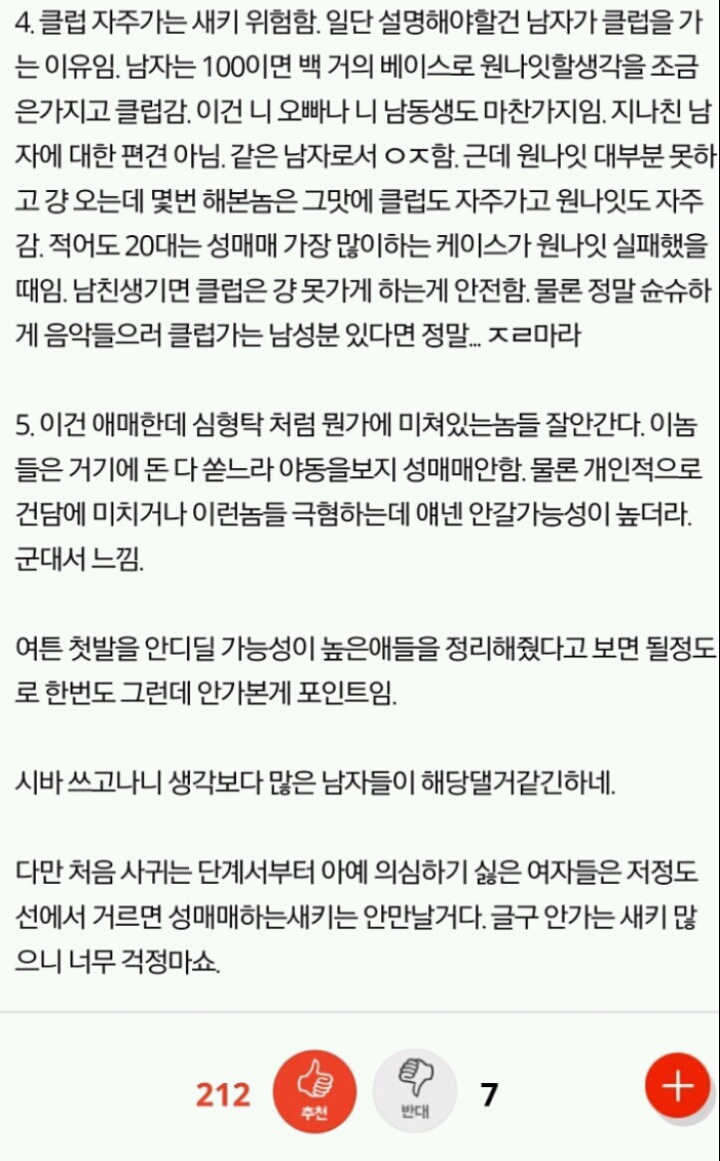 남자가 알려주는 성매매경험 가능성 높은 남자 | 인스티즈