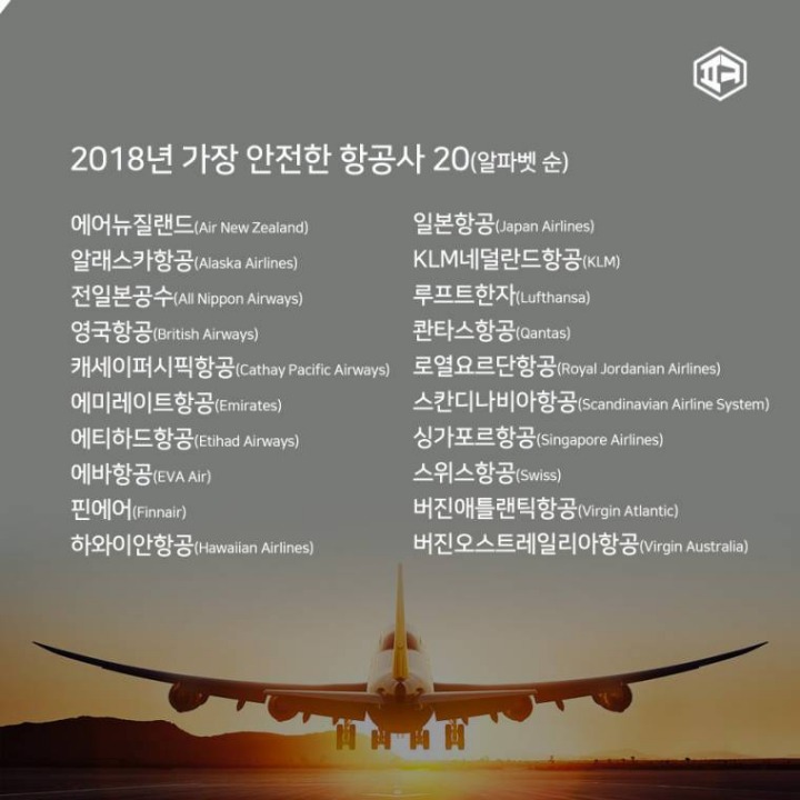 세계에서 가장 안전한 항공사....jpg | 인스티즈