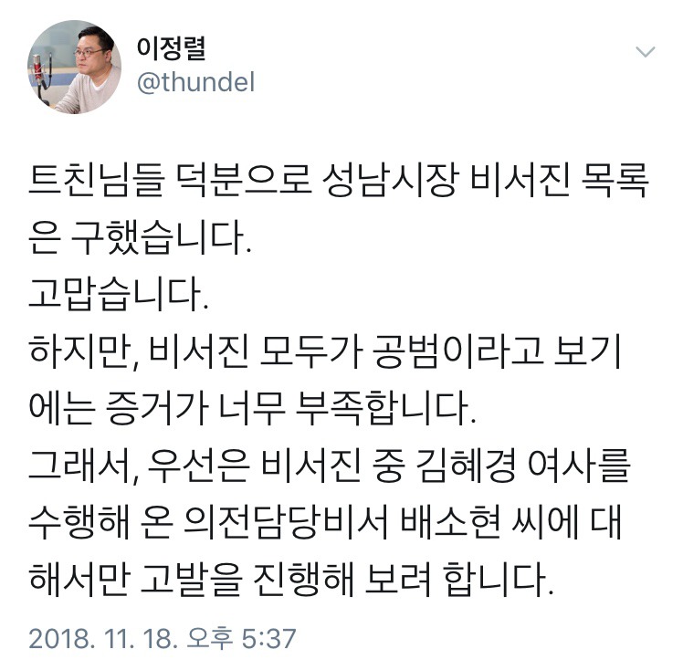 혜경궁김씨 계정 비서실 사용이라는 변명에 이정렬 변호사님의 다음 타겟팅(이분 어마어마하심) | 인스티즈
