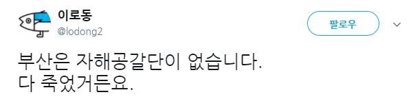 부산에 자해공갈단이 없는 이유 | 인스티즈