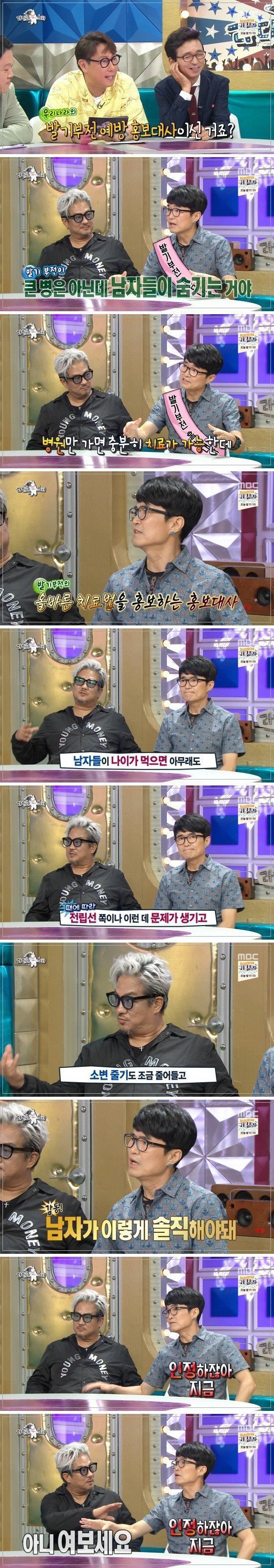 [라디오스타] 발기부전 예방 홍보대사 | 인스티즈
