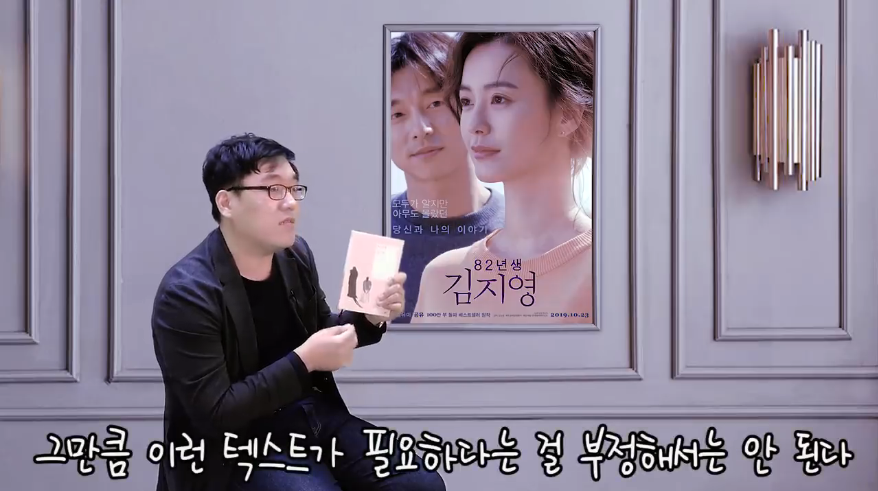 영화리뷰 유튜버의 '82년생 김지영' 원작 리뷰.jpg | 인스티즈