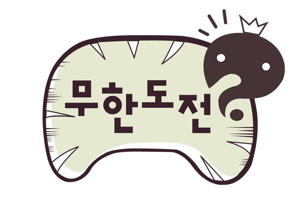 무한도전 x 런닝맨 콜라보하면 기대된다 vs 안된다 | 인스티즈