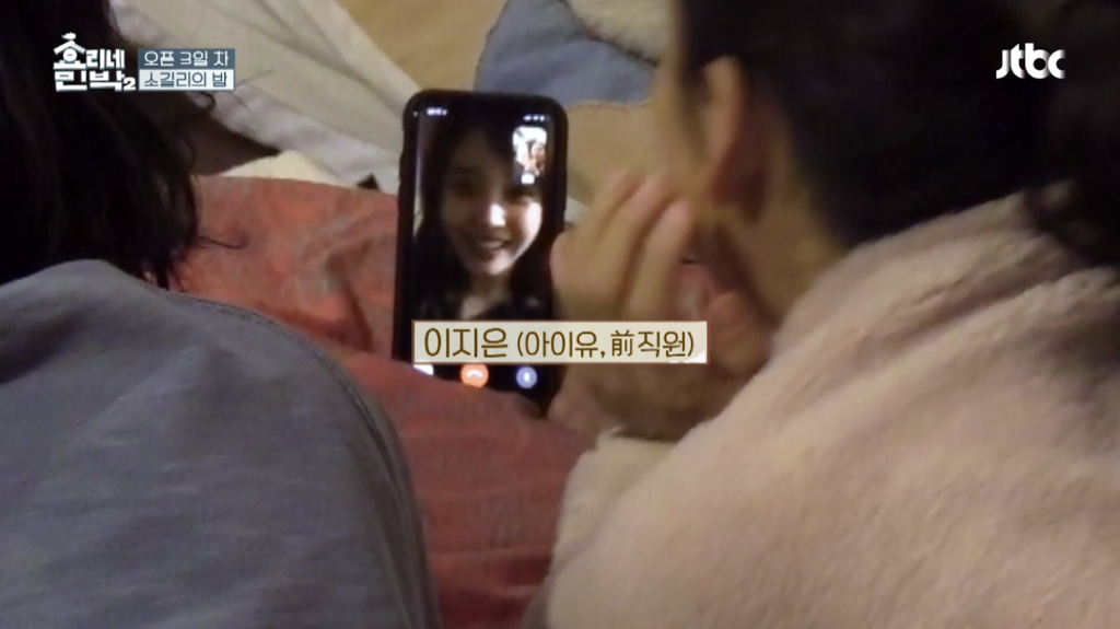 [효리네민박] 민박집 주인과 전 직원 지은이의 통화 | 인스티즈