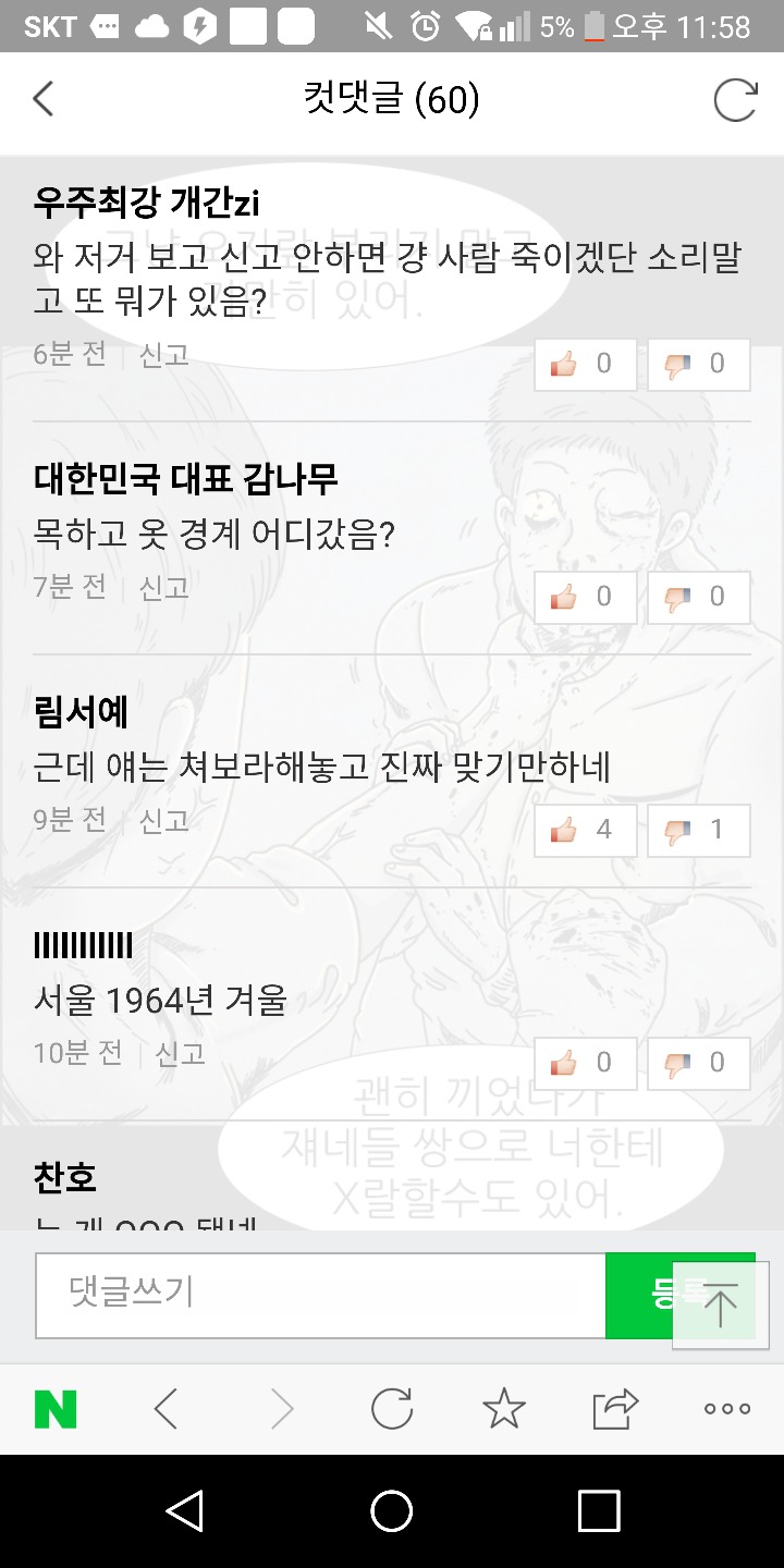 피주의오늘자 네이버 웹툰 미친 댓글들...(인류애상실주의) | 인스티즈