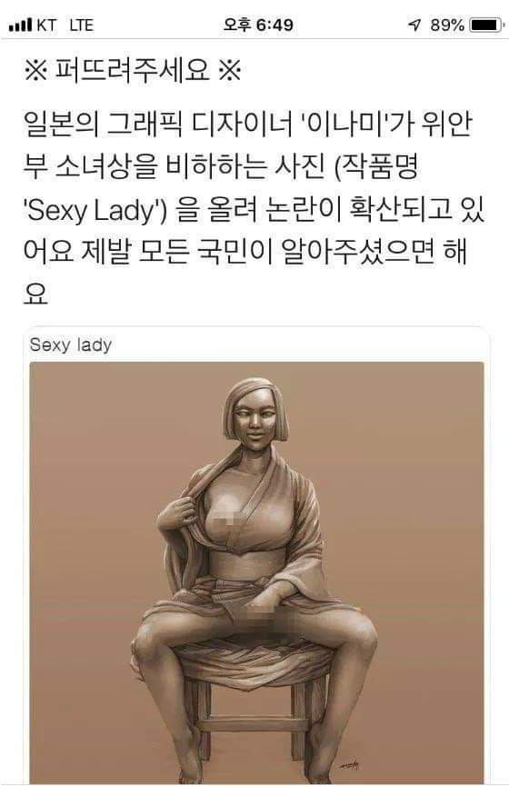 위안부 소녀상 비하하는 어느 일본 그래픽 디자이너 | 인스티즈