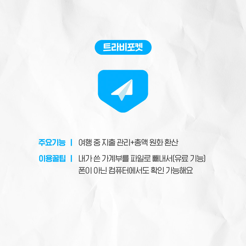 해외여행지에서 유용한 필수어플 모음 | 인스티즈