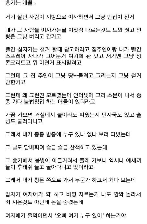 흉가가 되는 과정 | 인스티즈