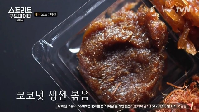 [스트리트푸드파이터] 태국 카오채 | 인스티즈