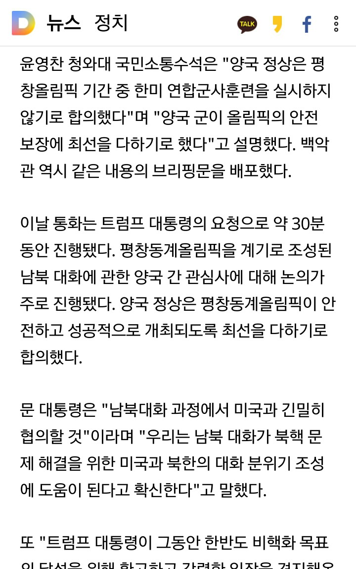 트럼프 "이니 하고 싶은대로 해" | 인스티즈