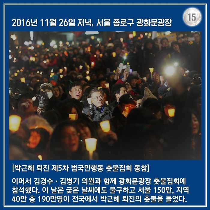 [박근혜탄핵가결1주년] 문재인 대통령의 2016년 겨울.jpg | 인스티즈