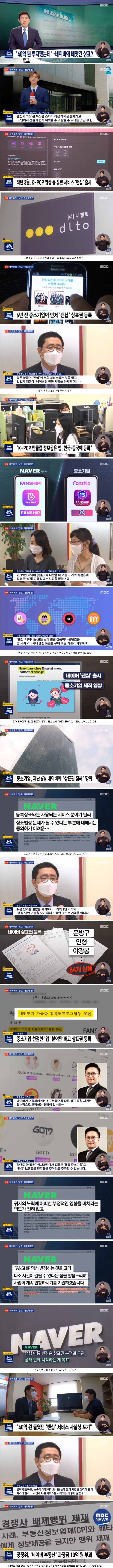 네이버가 한 중소기업을 대하는 자세.jpg | 인스티즈