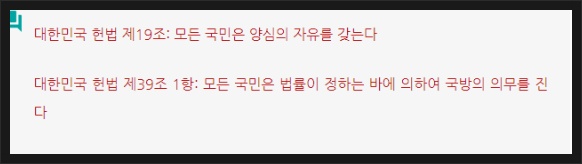 양심적 병역거부의 오해 | 인스티즈
