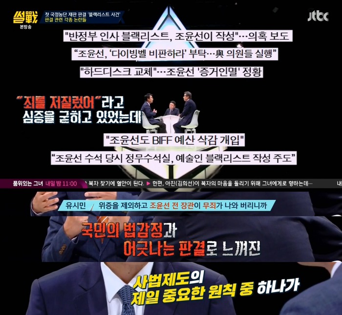 [썰전] 의심스러울 때는 피고인의 이익으로 | 인스티즈