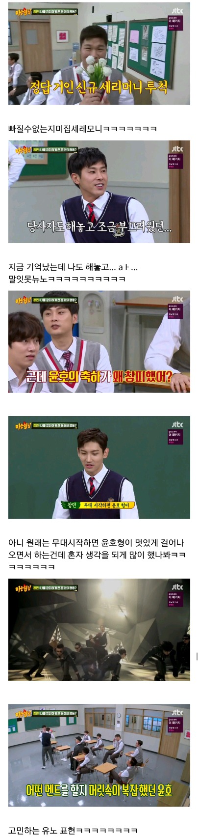 [아는형님] 최강창민을 창피하게 한 유노윤호의 행동.JPG | 인스티즈