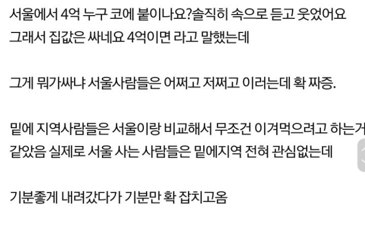 서울무시하는 남편 지인때문에 기분잡친 하루.jpg | 인스티즈