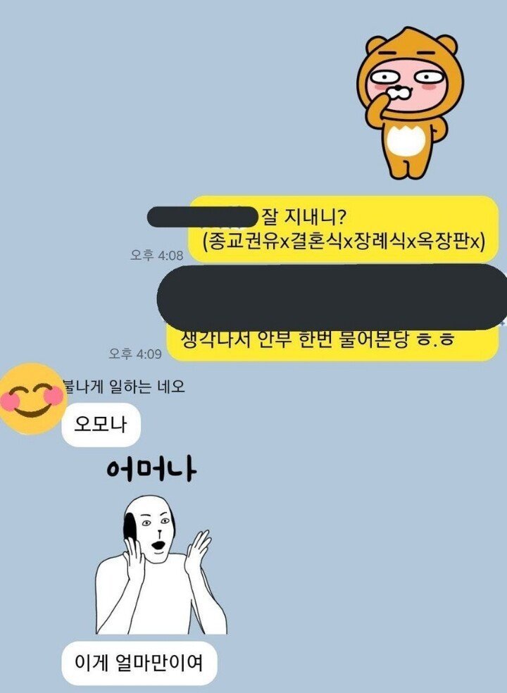 한국인의 간만에 연락할 때 매너 | 인스티즈