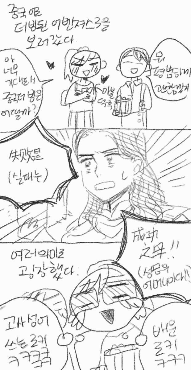 중국 생활이 너무 재밌어서 그려보는 대륙일기.twt | 인스티즈