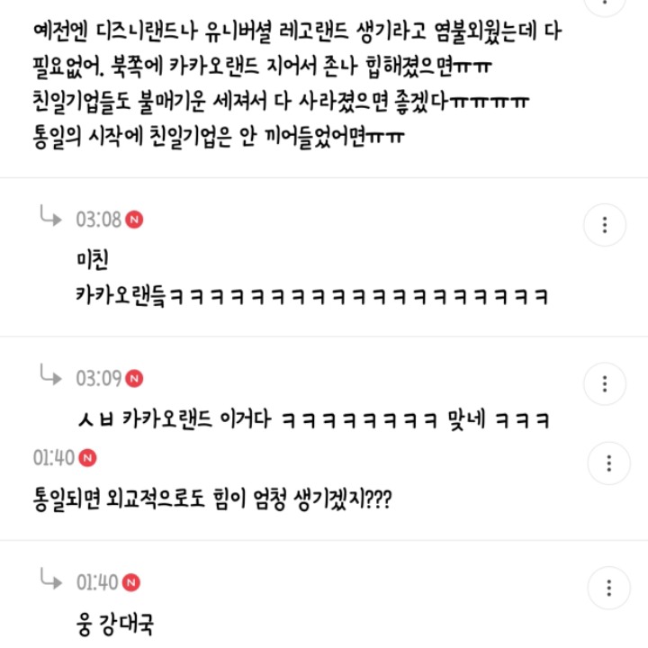 새벽 1시부터 3시까지 5천플 찍은 통일의 이점말하는 달글 캡쳐🇰🇷 | 인스티즈