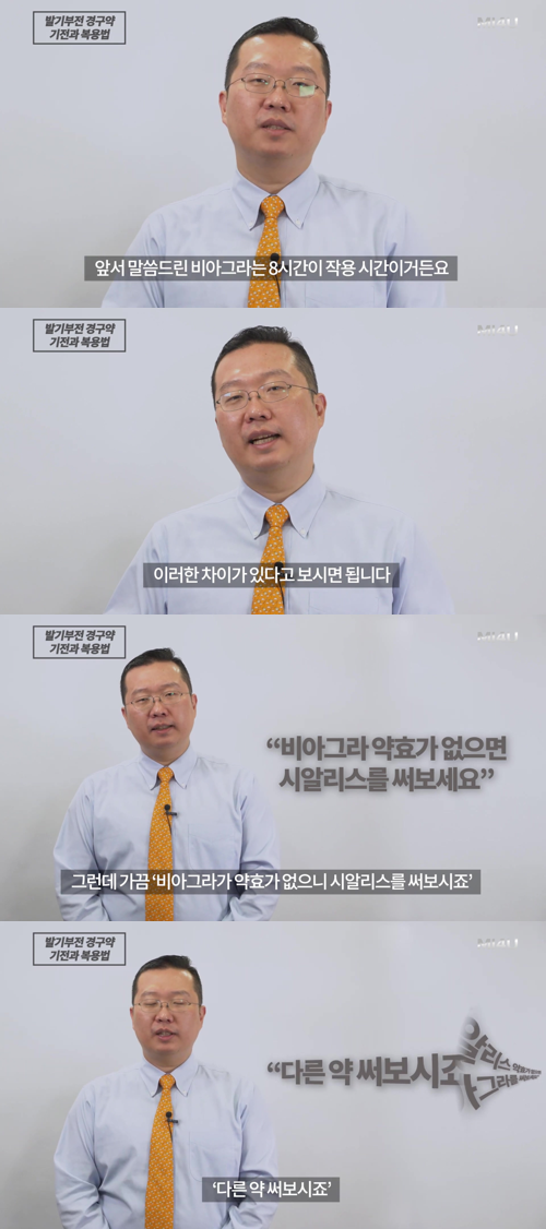 경구용 발기부전제에 대해 공부해보자. 약의 내성,약의 종류, 복용 방법 등!! | 인스티즈