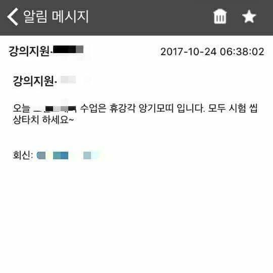 SNL 본 교수님이 학생들에게 보낸 메세지.jpg | 인스티즈