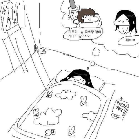 아르카나의 일상 | 인스티즈