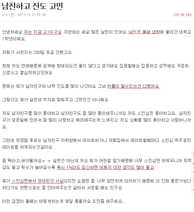 판) 남친하고 진도고민 | 인스티즈